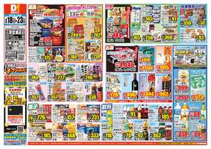 三原宮浦店チラシ（03月18日(水)～03月23日(月)）