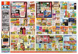 三原宮浦店チラシ（04月01日(水)～04月06日(月)）