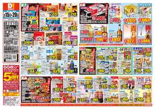 三原宮浦店チラシ（04月15日(水)～04月20日(月)）
