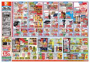 三原宮浦店チラシ(05月20日(水)~05月25日(月)) 三原宮浦店チラシ(05月20日(水)~05月25日(月))
