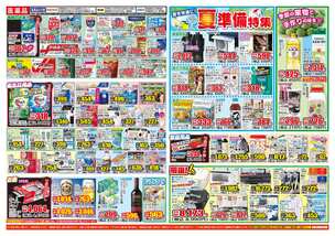 三原宮浦店チラシ(05月20日(水)~05月25日(月)) 三原宮浦店チラシ(05月20日(水)~05月25日(月))