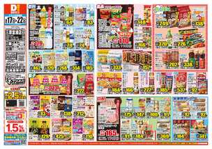 三原宮浦店チラシ(06月17日(水)~06月22日(月)) 三原宮浦店チラシ(06月17日(水)~06月22日(月))