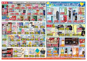 三原宮浦店チラシ(06月17日(水)~06月22日(月)) 三原宮浦店チラシ(06月17日(水)~06月22日(月))