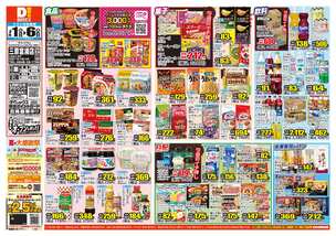 三原宮浦店チラシ(07月01日(水)~07月06日(月)) 三原宮浦店チラシ(07月01日(水)~07月06日(月))