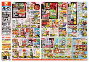三原宮浦店チラシ(07月08日(水)~07月13日(月)) 三原宮浦店チラシ(07月08日(水)~07月13日(月))