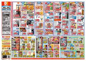 三原宮浦店チラシ（07月22日(水)～07月27日(月)）
