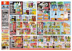 三原宮浦店チラシ（07月29日(水)～08月03日(月)）