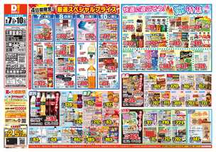 三原宮浦店チラシ(08月07日(金)~08月10日(月)) 三原宮浦店チラシ(08月07日(金)~08月10日(月))