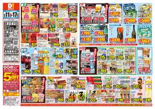 三原宮浦店チラシ(08月11日(火)~08月17日(月)) 三原宮浦店チラシ(08月11日(火)~08月17日(月))
