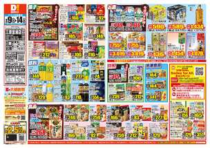 三原宮浦店チラシ（09月09日(水)～09月14日(月)）