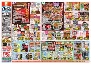 三原宮浦店チラシ(10月07日(水)~10月12日(月)) 三原宮浦店チラシ(10月07日(水)~10月12日(月))
