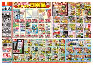 三原宮浦店チラシ（10月28日(水)～11月02日(月)）