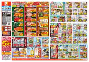 川下店チラシ（06月11日(水)～06月16日(月)）