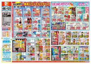 川下店チラシ（08月08日(金)～08月12日(火)）