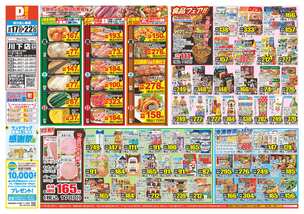 川下店チラシ（09月17日(水)～09月22日(月)）