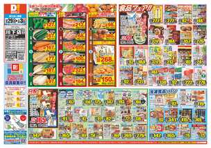 川下店チラシ(10月29日(水)~11月03日(月)) 川下店チラシ(10月29日(水)~11月03日(月))