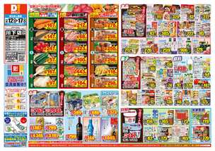 川下店チラシ（11月12日(水)～11月17日(月)）