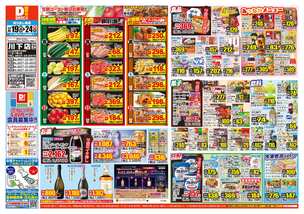 川下店チラシ（11月19日(水)～11月24日(月)）