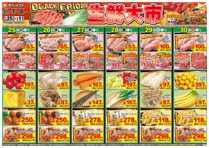 川下店チラシ（11月25日(火)～12月01日(月)）
