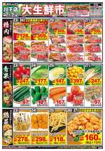川下店チラシ（12月23日(火)～12月27日(土)）