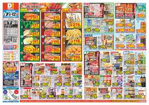 川下店チラシ（01月07日(水)～01月12日(月)）