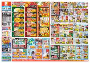 川下店チラシ（01月14日(水)～01月19日(月)）