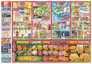 川下店チラシ(01月21日(水)~01月26日(月)) 川下店チラシ(01月21日(水)~01月26日(月))