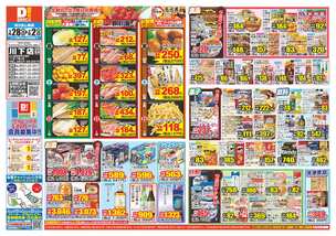 川下店チラシ（01月28日(水)～02月02日(月)）