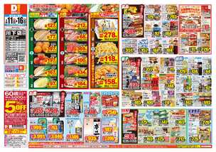 川下店チラシ（02月11日(水)～02月16日(月)）
