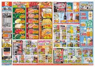 川下店チラシ（03月18日(水)～03月23日(月)）