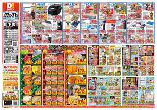 川下店チラシ(07月22日(水)~07月27日(月)) 川下店チラシ(07月22日(水)~07月27日(月))