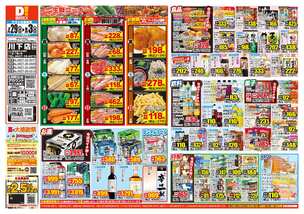川下店チラシ（07月29日(水)～08月03日(月)）