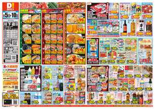 川下店チラシ(08月05日(水)~08月10日(月)) 川下店チラシ(08月05日(水)~08月10日(月))