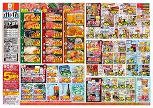 川下店チラシ（08月11日(火)～08月17日(月)）