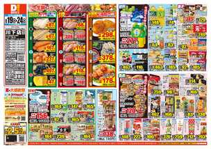 川下店チラシ（08月19日(水)～08月24日(月)）