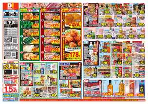 川下店チラシ(09月30日(水)~10月05日(月)) 川下店チラシ(09月30日(水)~10月05日(月))
