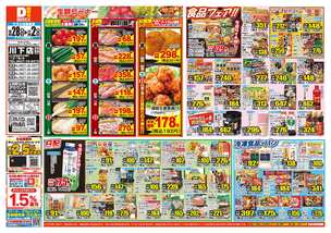 川下店チラシ(10月28日(水)~11月02日(月)) 川下店チラシ(10月28日(水)~11月02日(月))