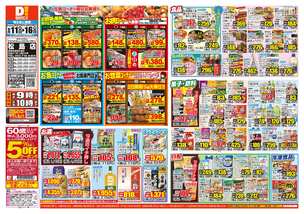 松島店チラシ（06月11日(水)～06月16日(月)）