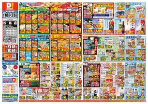 松島店チラシ（06月18日(水)～06月23日(月)）
