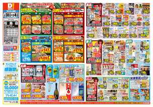 松島店チラシ（07月30日(水)～08月04日(月)）