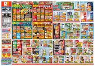 松島店チラシ（08月06日(水)～08月12日(火)）