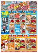 松島店チラシ（08月27日(水)～08月31日(日)）