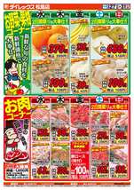 松島店チラシ（08月27日(水)～08月31日(日)）