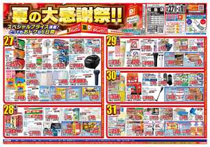 松島店チラシ（08月27日(水)～09月01日(月)）