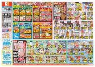 松島店チラシ（09月17日(水)～09月22日(月)）