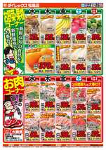 松島店チラシ(10月22日(水)~10月26日(日)) 松島店チラシ(10月22日(水)~10月26日(日))