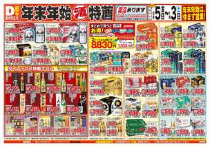 松島店チラシ(12月05日(金)~01月03日(土)) 松島店チラシ(12月05日(金)~01月03日(土))