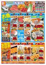松島店チラシ(12月10日(水)~12月14日(日)) 松島店チラシ(12月10日(水)~12月14日(日))