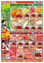 松島店チラシ(12月10日(水)~12月14日(日)) 松島店チラシ(12月10日(水)~12月14日(日))