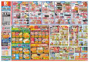 松島店チラシ(12月17日(水)~12月22日(月)) 松島店チラシ(12月17日(水)~12月22日(月))